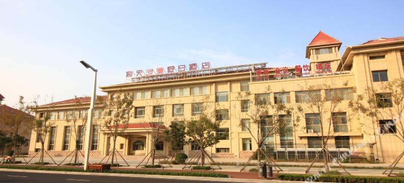烟台海天沙滩假日酒店(孤独的鲸金沙滩店)图片