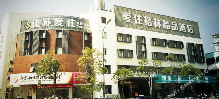 格林晶品酒店(如东人民公园店)图片