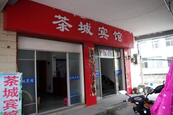 泾县茶城宾馆预订价格,联系电话位置地址【携程酒店】