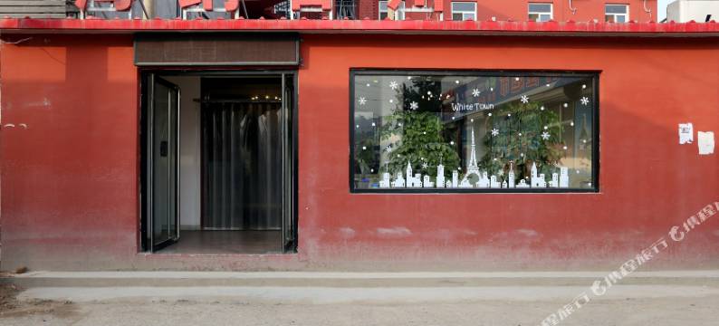 保定海纳百川客栈图片