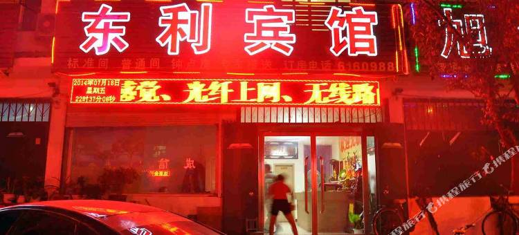 威县东利宾馆图片