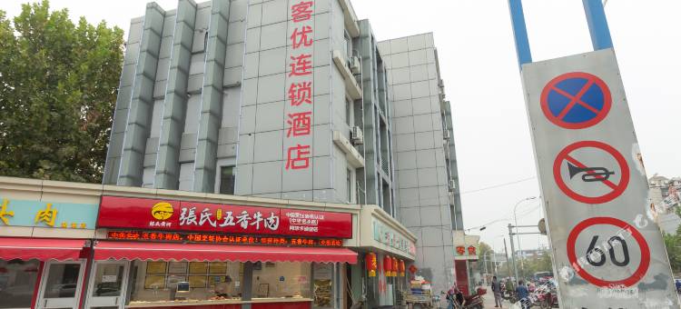 尚客优酒店(徐州云龙湖店)图片