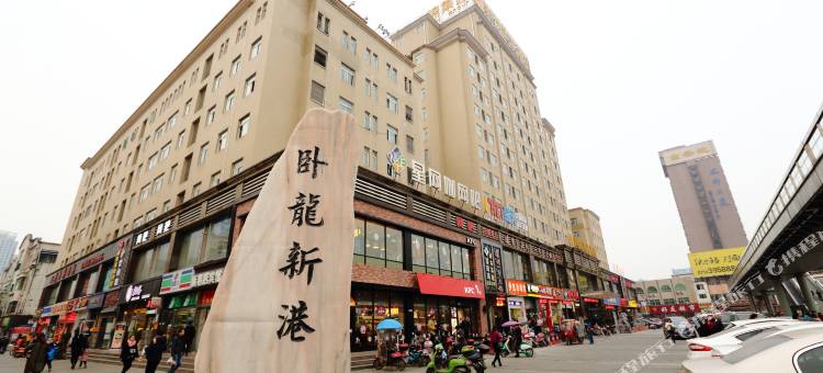 襄阳阳光宾馆图片