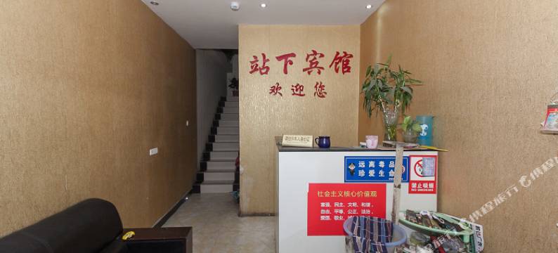 泗县站下宾馆图片