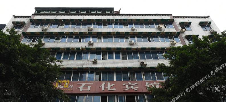 简阳石化宾馆图片