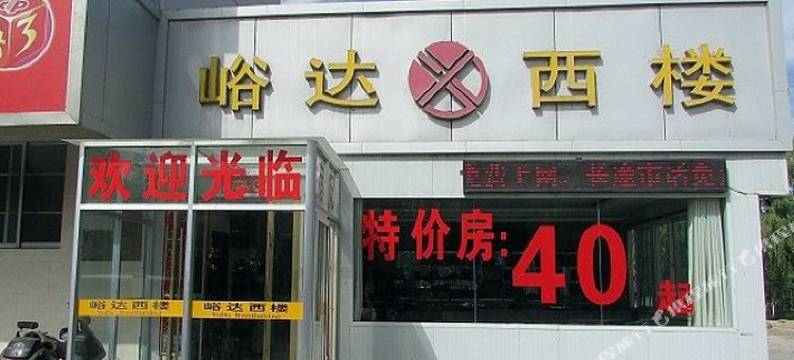 嘉峪关峪达西楼图片