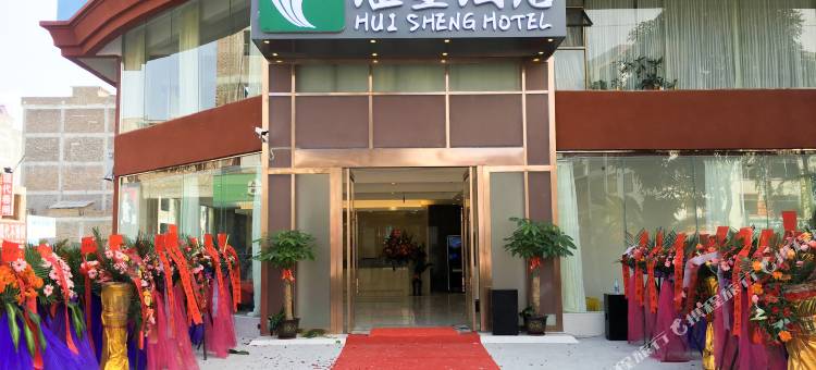 桂平汇笙酒店(桂平客运中心店)图片