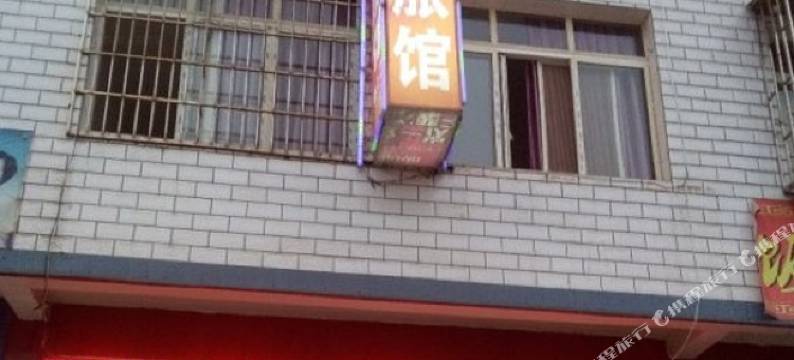 荥经温心旅馆图片