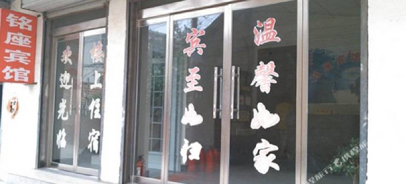 枣庄铭座宾馆图片