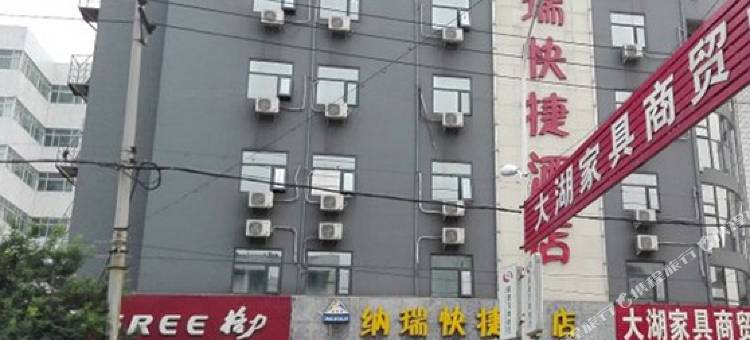 鹤壁纳瑞快捷酒店图片