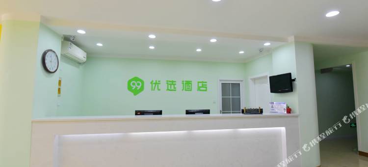 99优选酒店(泰安东岳大街店)图片