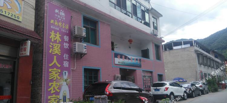 资兴林溪人家住宿图片