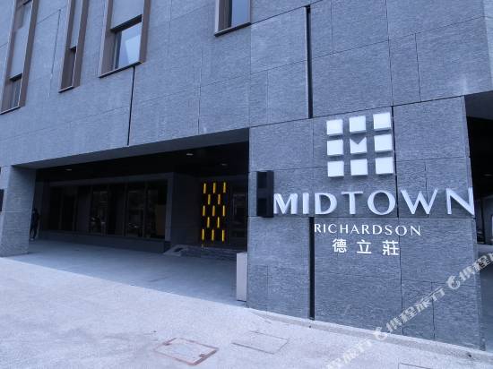 德立莊(高雄博愛館)