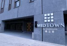 德立庄(高雄博爱馆)(Midtown Richardson-Kaohsiung Bo Ai)酒店图片