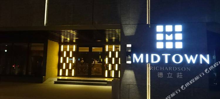 德立庄(高雄博爱馆)图片