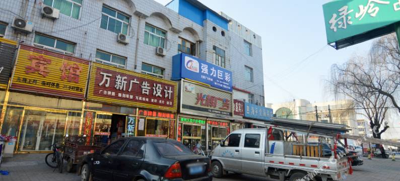 行唐四季宾馆图片