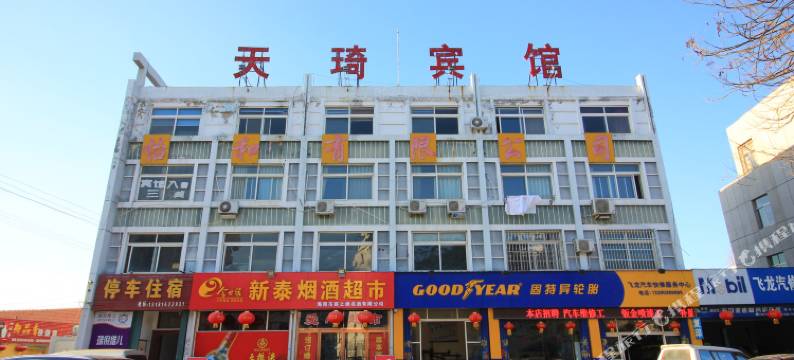 海阳天琦宾馆图片