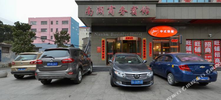 湖口南湖商务宾馆图片