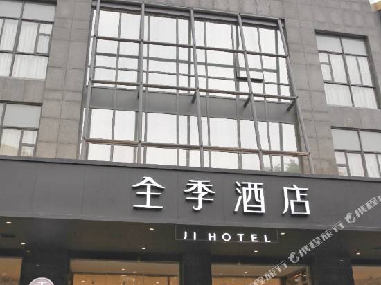 全季酒店(上海金橋店)