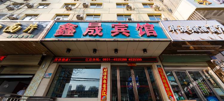 鑫晟宾馆(兰州西站店)图片