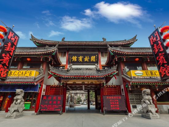 您的位置: 首页 酒店预订 开封酒店 > 开封宾馆