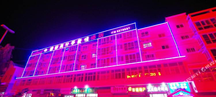 想好再分手爱情酒店图片