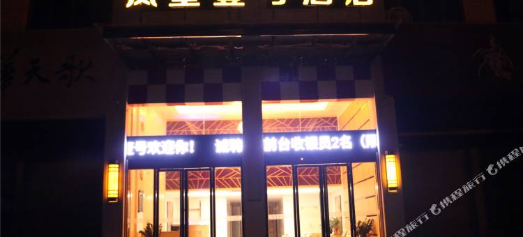 南靖凤皇壹号酒店图片