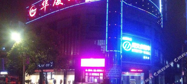 玉屏华夏酒店图片