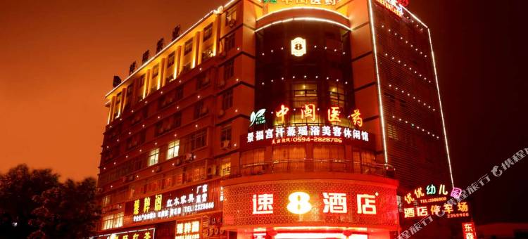 速8酒店(莆田正荣财富中心店)图片