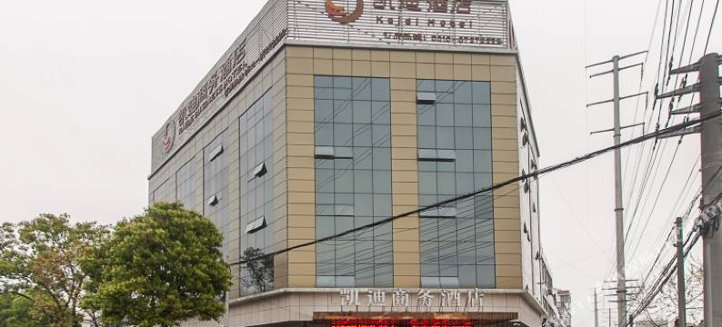 宜兴凯迪商务酒店图片