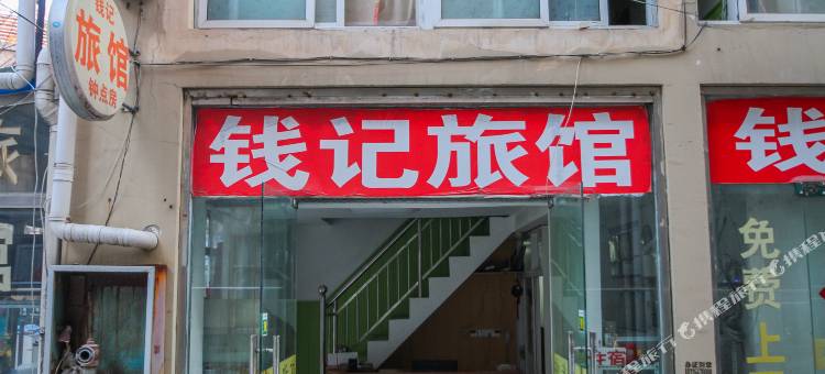 盱眙钱记旅馆图片