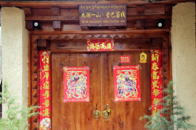 香格里拉九湖一山登巴客栈(独克宗古城店)图片