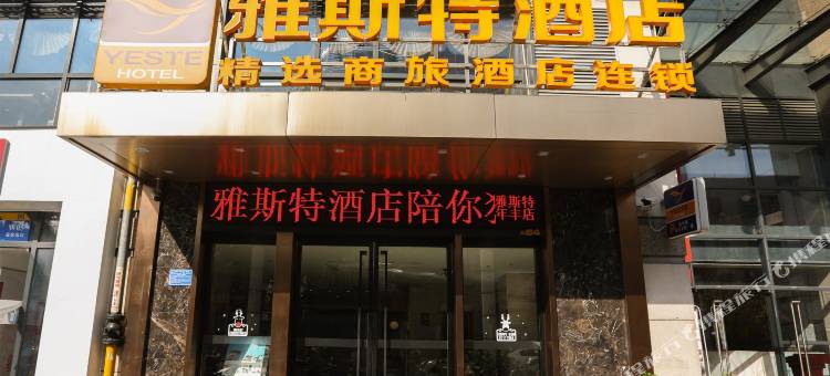 雅斯特酒店(钦州年年丰广场店)图片