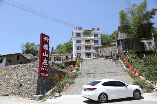 大峡谷竹园山庄(恩施大峡谷店)