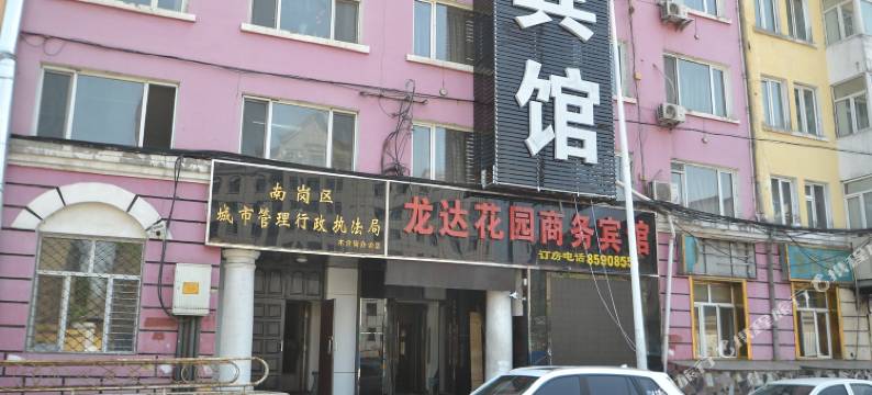 哈尔滨龙达花园宾馆图片