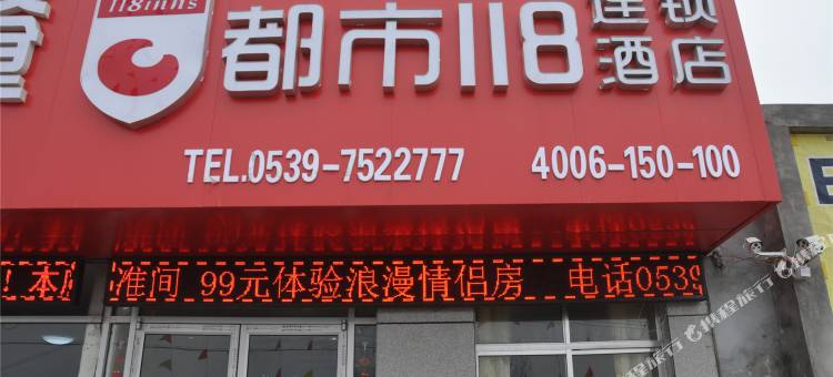 都市118(临沂临港开发区店)图片