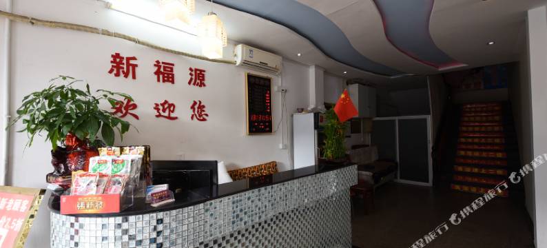 长沙新福源民宿图片
