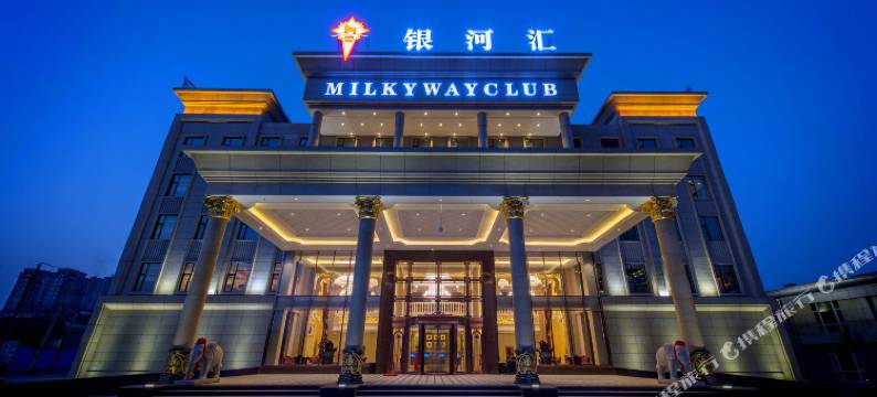 银河汇酒店(长春火车站砂之船中东奥莱店)图片