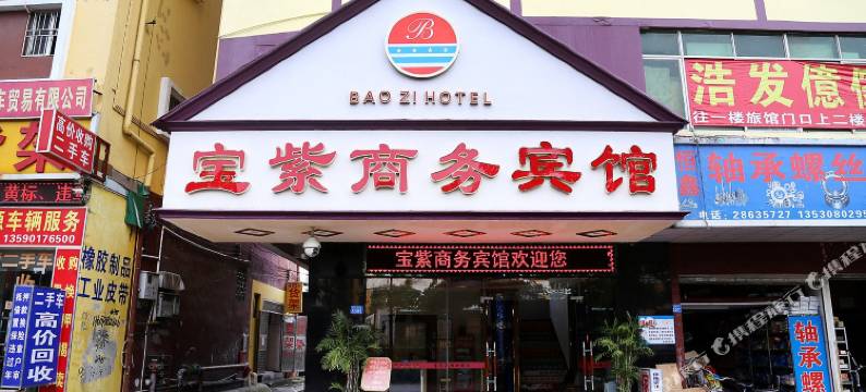 深圳宝紫商务宾馆图片