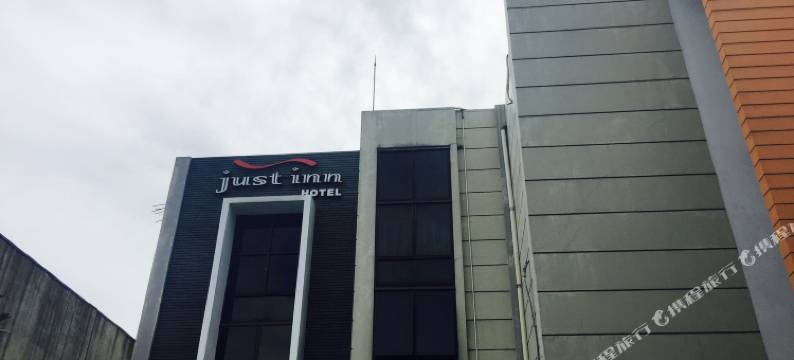 正义旅馆酒店(Just Inn Solo)图片