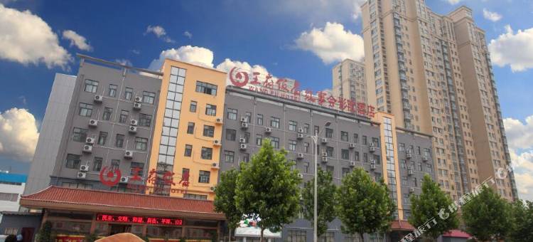 王府饭店红事会影院酒店(南阳师院店)图片