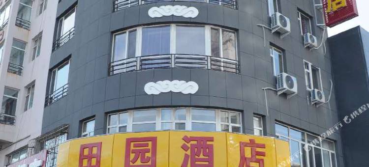 科左后旗田园宾馆图片