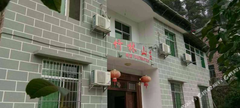 衡阳衡山竹林山庄图片