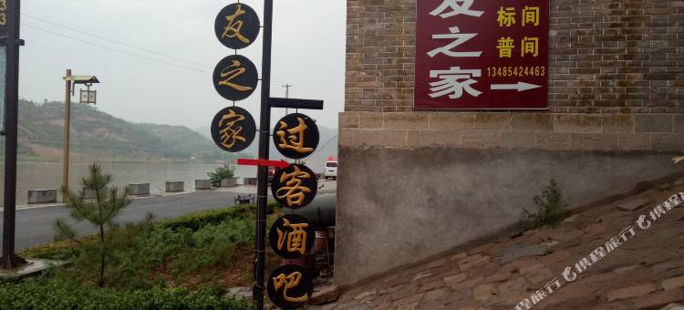 临县驴友之家图片