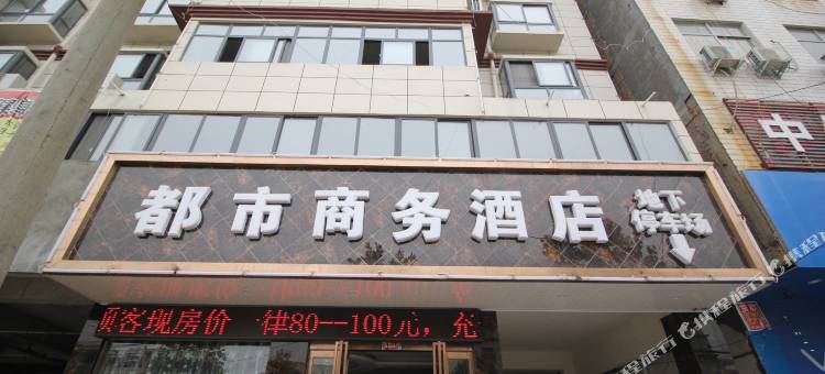 都市商务酒店(尉氏总店)图片