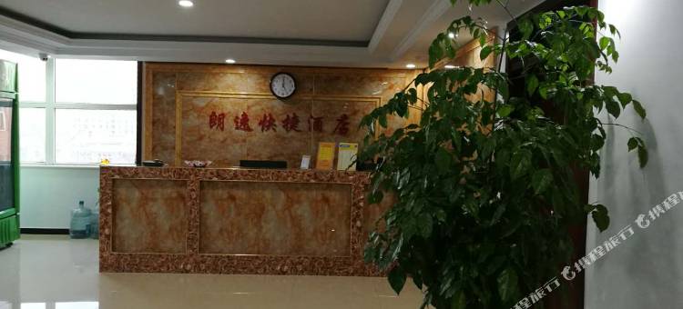 平山朗逸快捷酒店图片