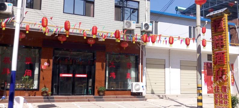 眉县恒祥酒店图片