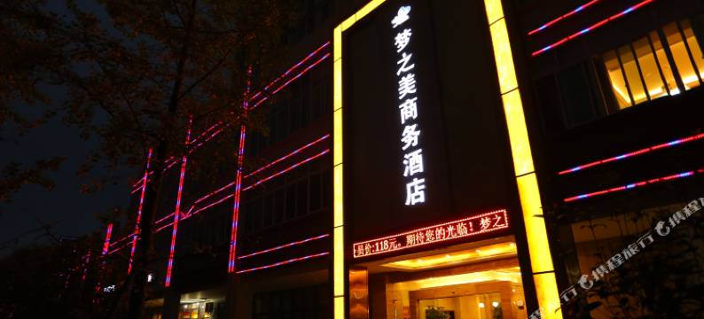 成都梦之美商务酒店图片