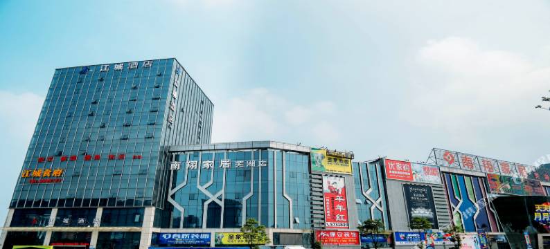 江城酒店(芜湖方特二期海洋公园店)图片