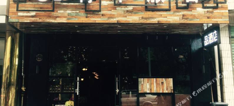 南岳衡山OP海贼王国际青年旅舍图片